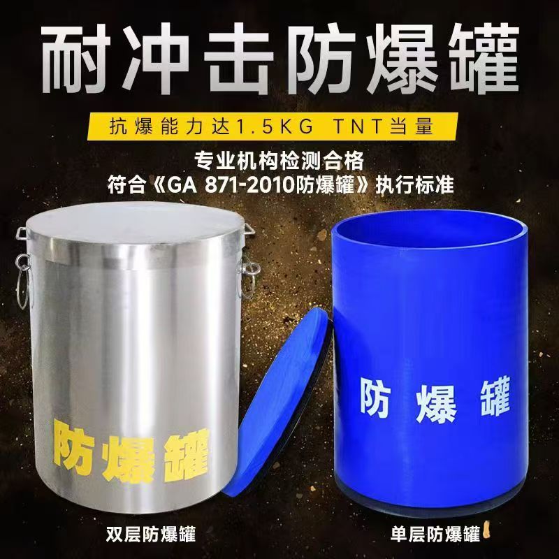 沙湖原种场耐冲击防爆罐的核心应用场景解析