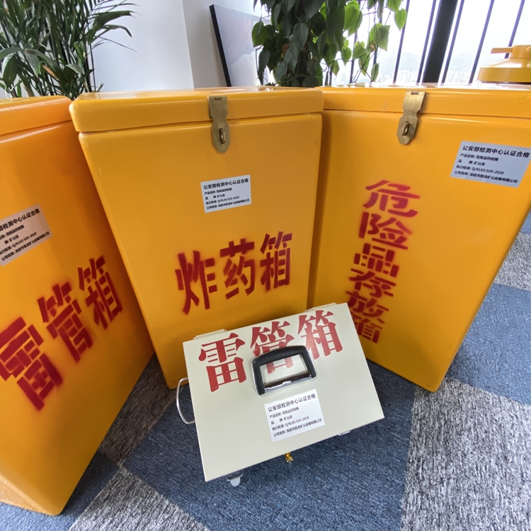 沙湖原种场火工品存放箱 手提式雷管炸药箱的材质特性与标准规格解析